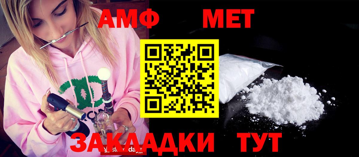 Амфетамин Розовый  АМФЕТАМИН  Чехов  Вход с VPN 