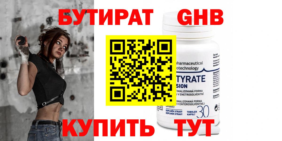 Бутират буратино Чехов