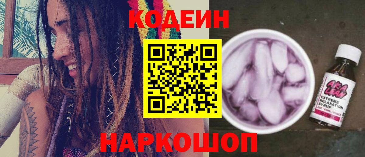 Кодеиновый сироп Lean Purple Drank  Вход с VPN  Чехов  Кодеин напиток Lean (лин) 
