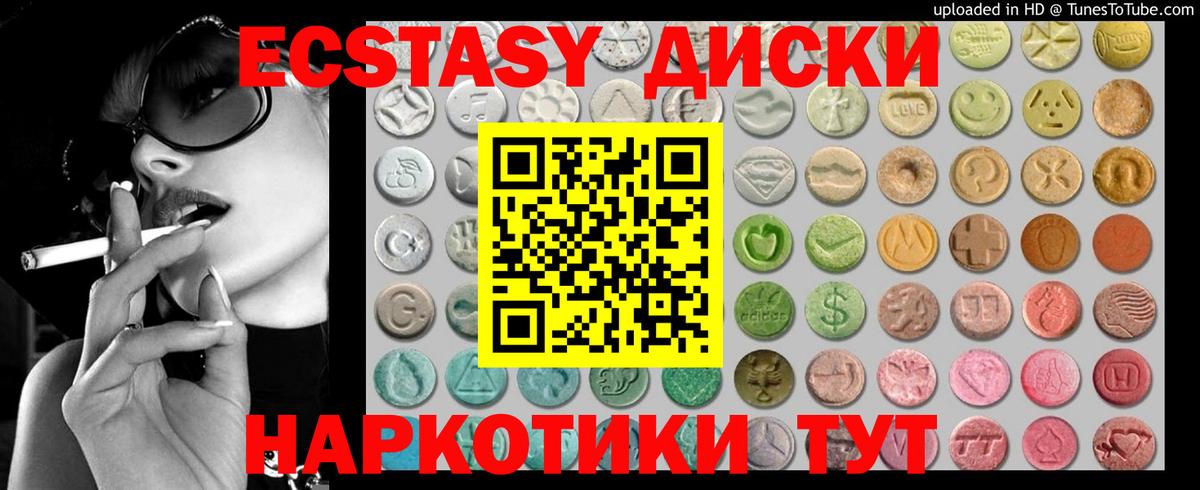 Ecstasy круглые Чехов