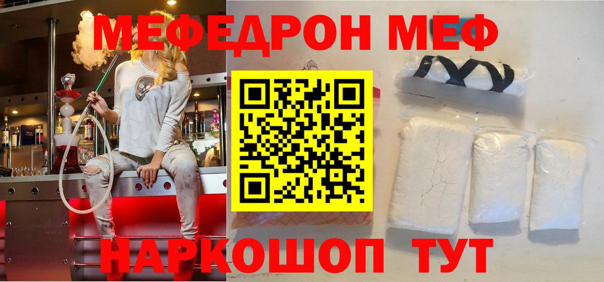 МЕФ мука  Мефедрон  Чехов  Вход с VPN 