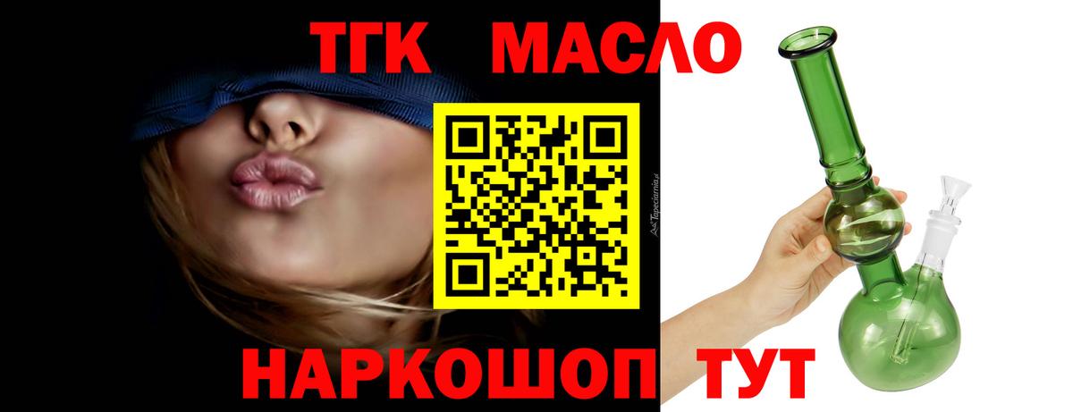 ТГК THC oil  Вход с VPN  Чехов  ТГК концентрат 